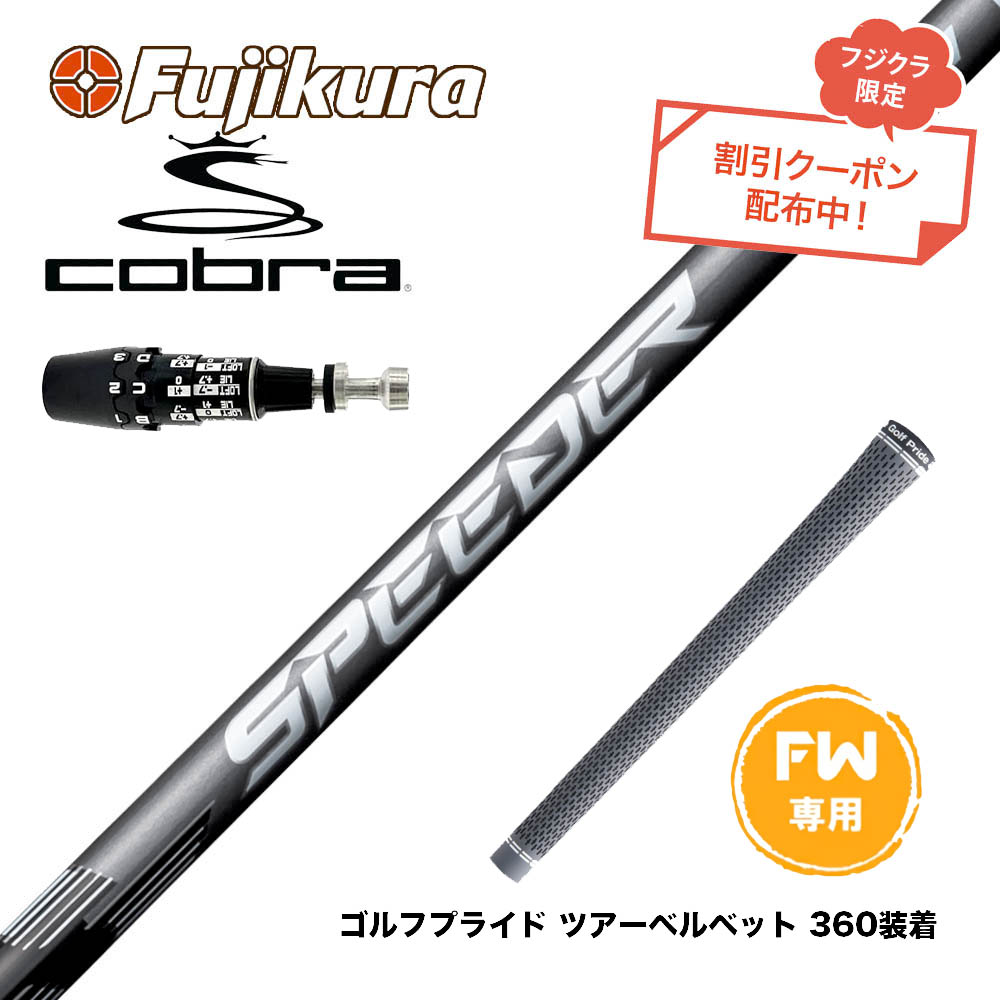 楽天市場】クーポン対象商品 COBRA コブラ DARKSPEED FW スリーブ付き