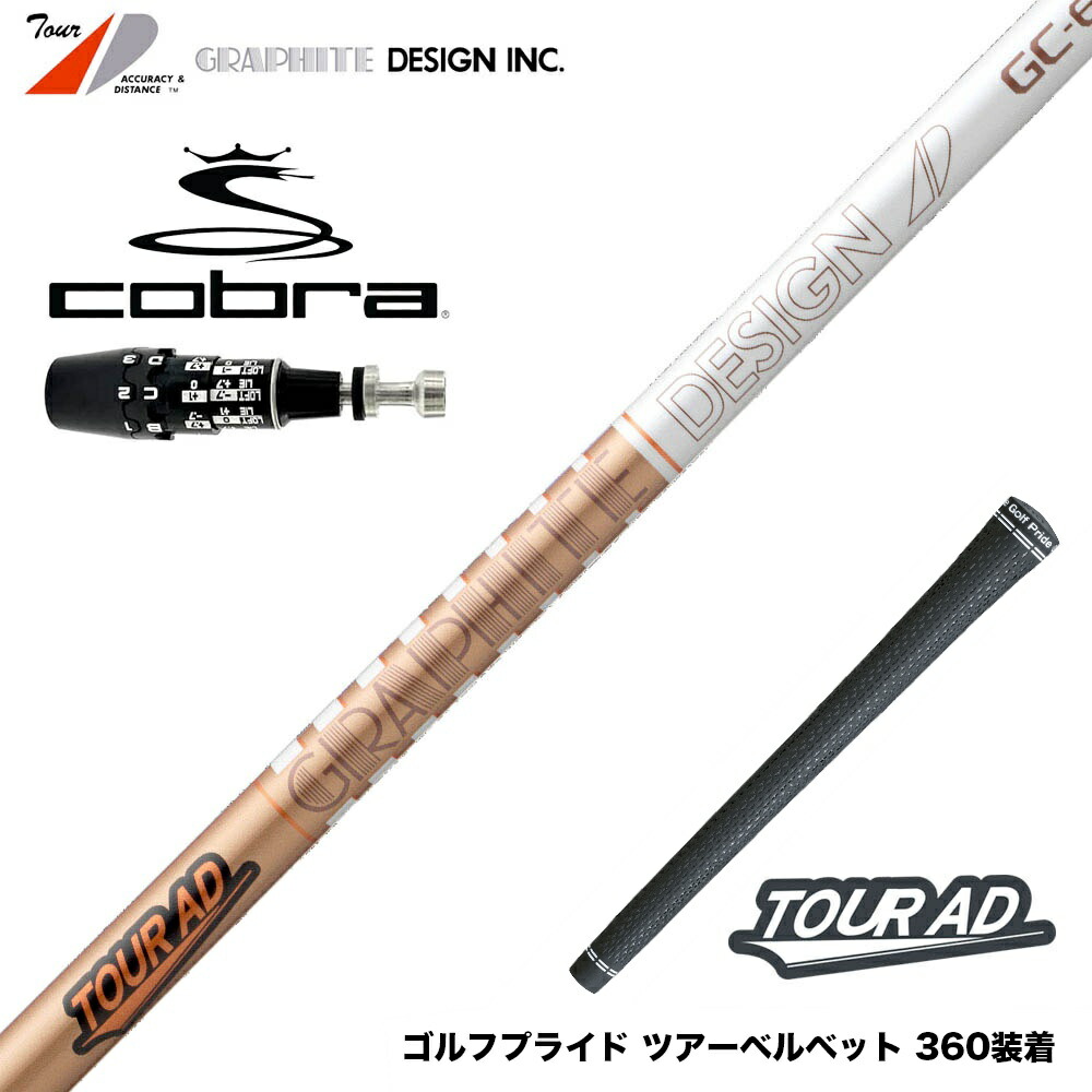 TOUR AD GC 6SR シャフト　コブラスリーブ　COBRA gfd-toadgc-co25-1.jpg