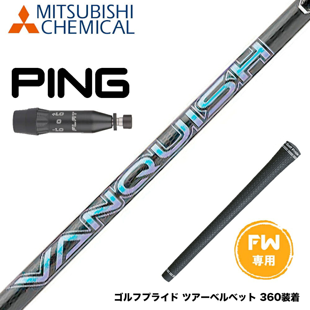 PING ピン G440 FW スリーブ付シャフト 三菱ケミカル バンキッシュ VANQUISH FW フェアウェイ 専用