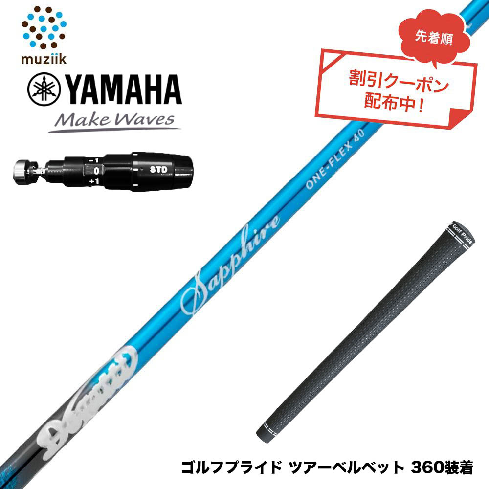 クーポン対象商品 クーポンあり YAMAHA ヤマハ 2025 RMX DDドライバー対応 スリーブ付シャフト ムジーク Muziik DOGATTI GENERATION Sapphire one-flex 40 50｜ゴルフ工房 BANZAI GOLF 37,323円