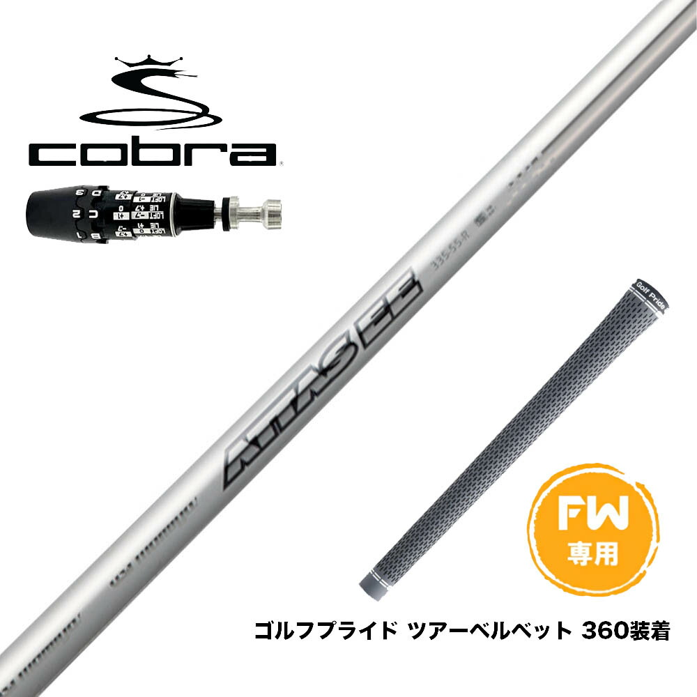 楽天市場】COBRA コブラ 2025 DS-ADAPT FW スリーブ付きシャフト
