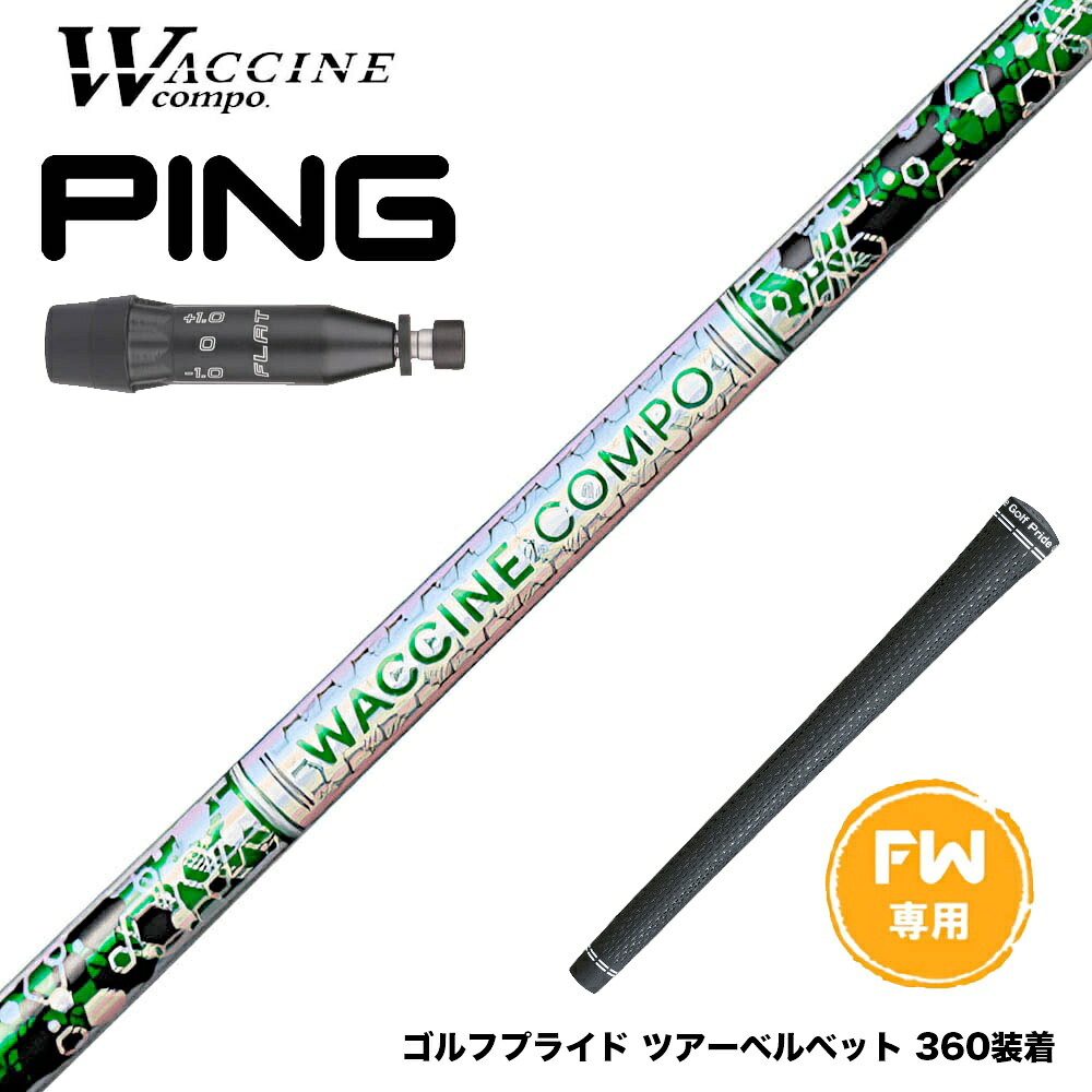 PING ピン G440 FW スリーブ付シャフト WACCINE compo ワクチンコンポ GR401 FW FAIRWAY WOOD 専用 フェアウェイ用 シャフト|ゴルフ工房 BANZAI GOLF