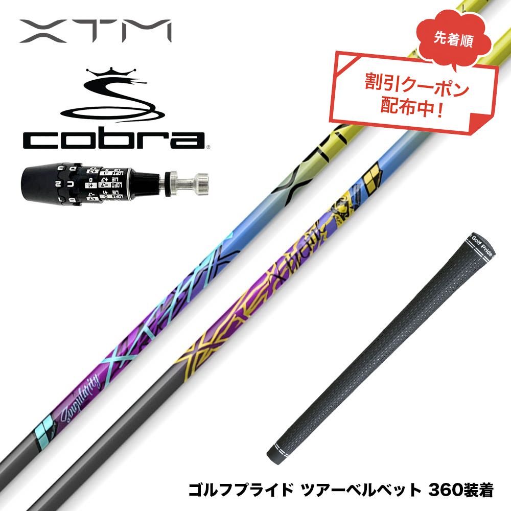 楽天市場】お得クーポンあり COBRA コブラ スリーブ付シャフト BUZZ