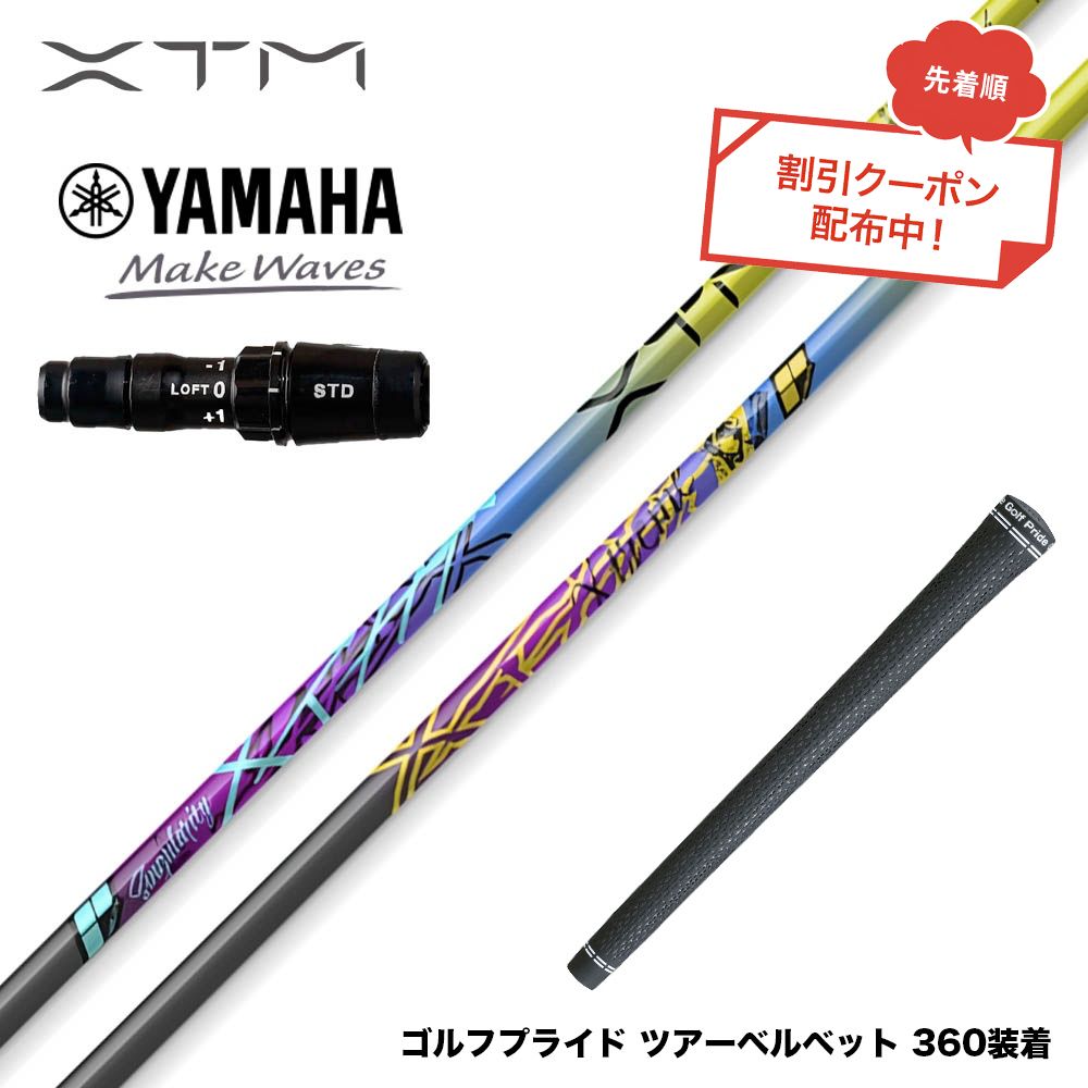 クーポン対象商品 バシレウス Basileus YAMAHA ヤマハ 2024 RMX VD スリーブ付シャフト XTM Singularity シンギュラリティー