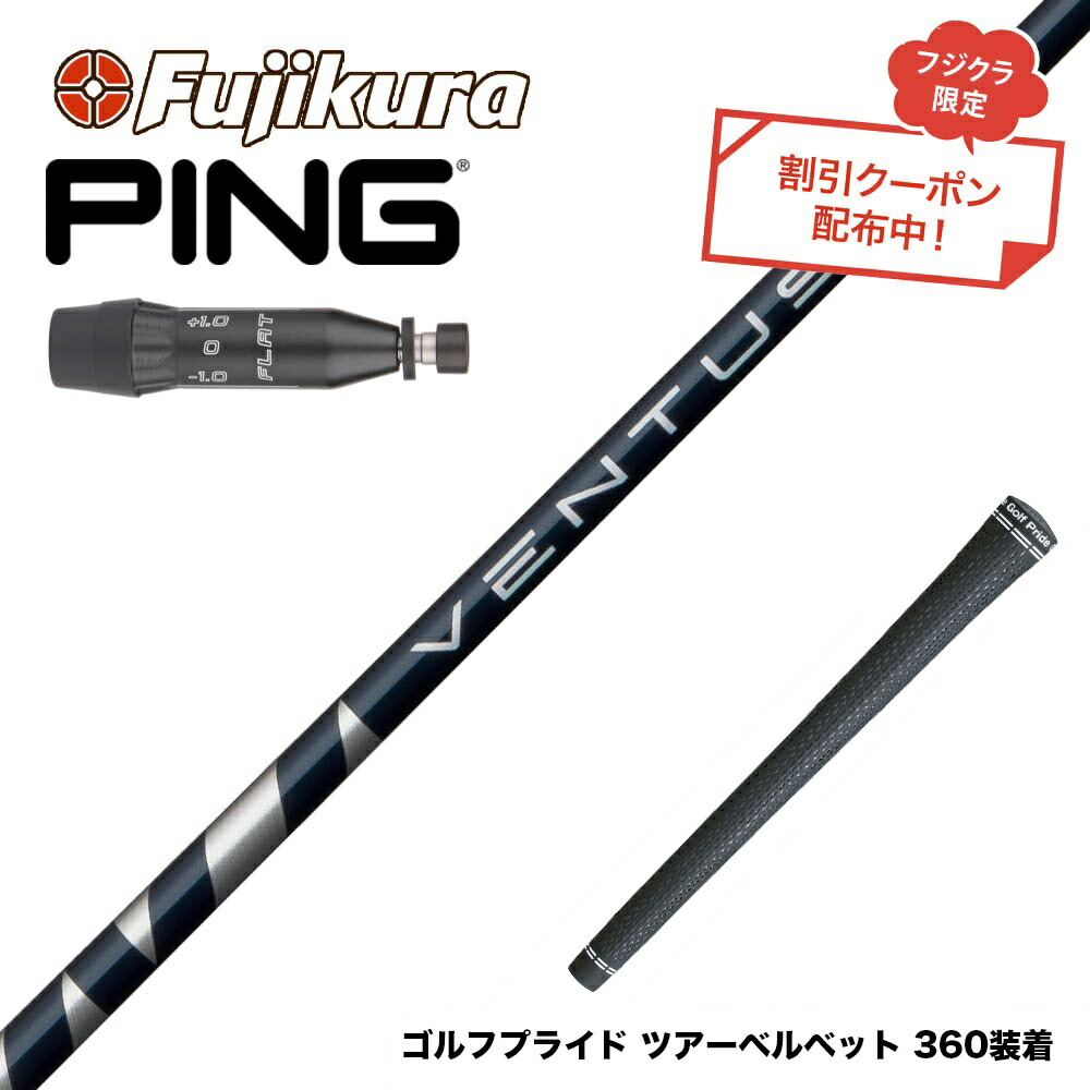 楽天市場】ク−ポン対象商品 PING ピン 2025 G440 スリーブ付シャフト