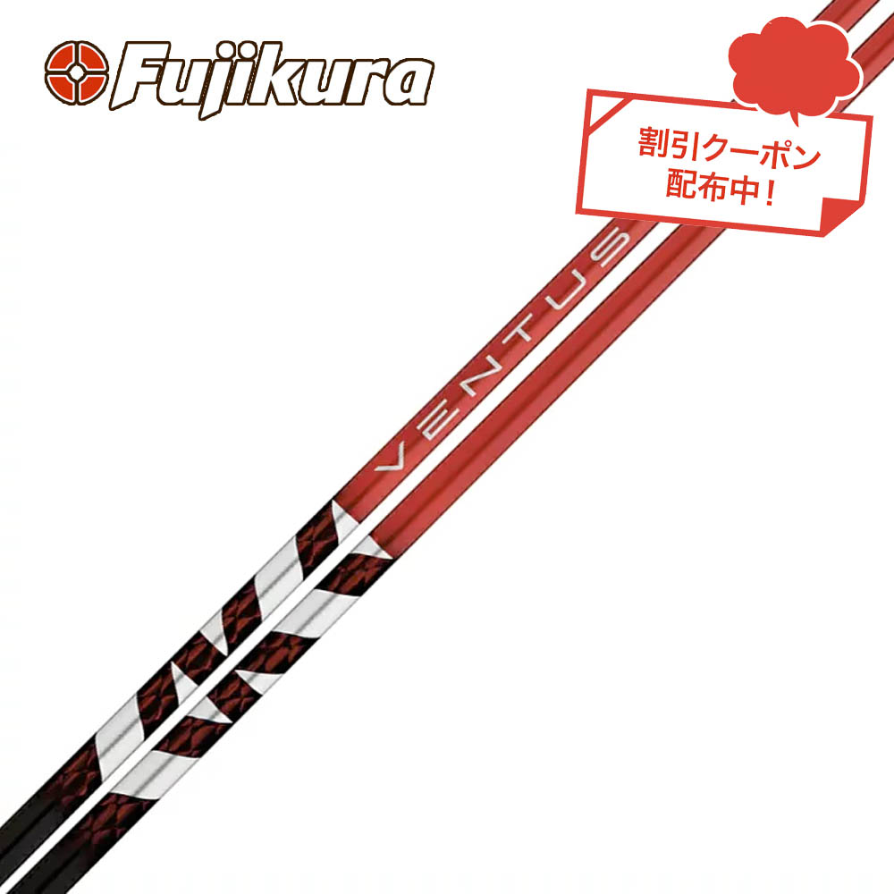 楽天市場】【日本未発売モデル】Fujikura Ventus TR Red Shaft