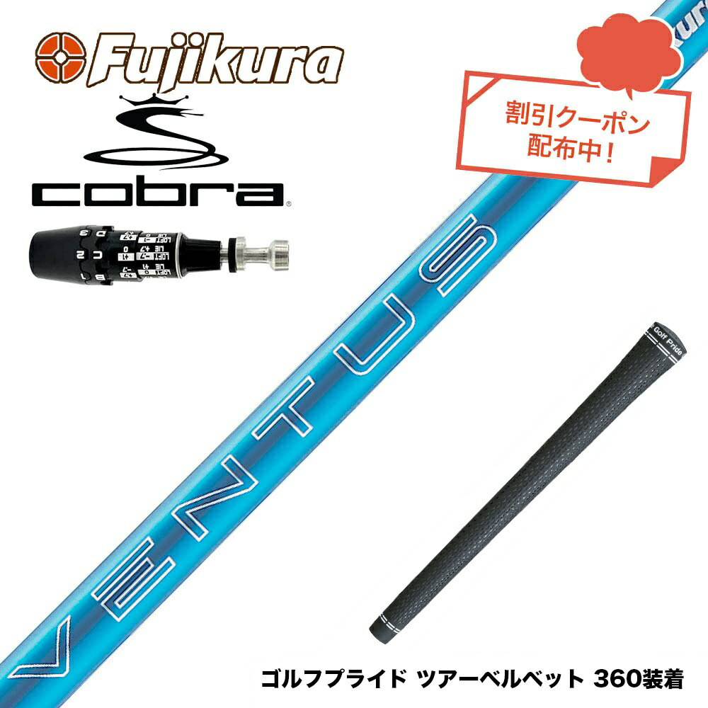 フジクラ 26 VENTUS TR RED 25%オフクーポン散り散り中