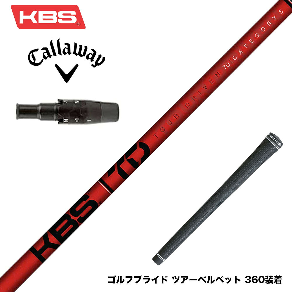 Callawaygolf キャロウェイ ELYTE QUANTUM スリーブ付シャフト KBS TOUR DRIVEN TD ウッド用シャフト TD 50 60 70