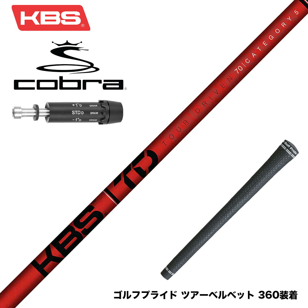 COBRA コブラ DARKSPEED スリーブ付シャフト KBS TOUR DRIVEN TD ウッド用シャフト TD 50 60 70