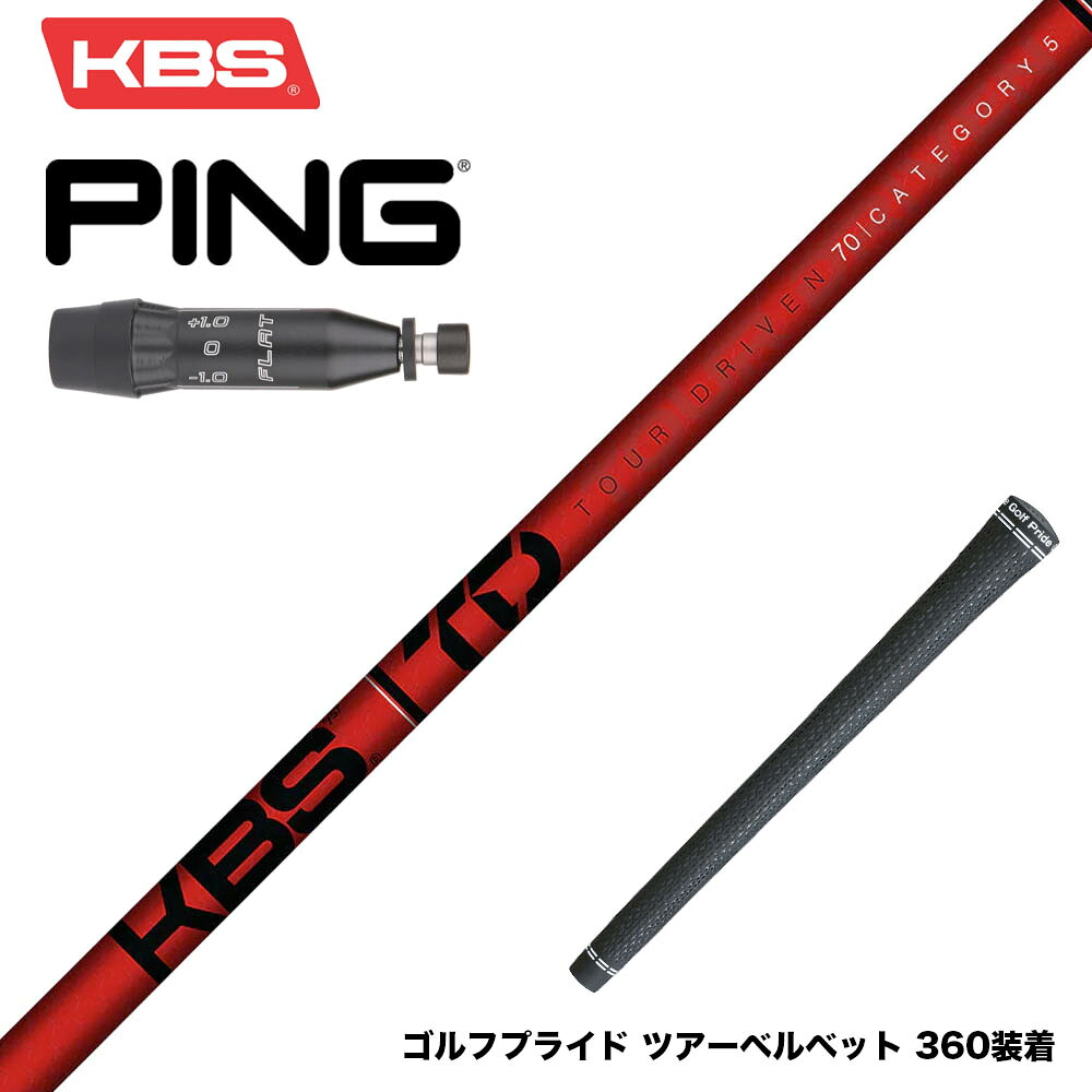 PING ピン G440 スリーブ付シャフト KBS TOUR DRIVEN TD ウッド用シャフト TD 50 60 70