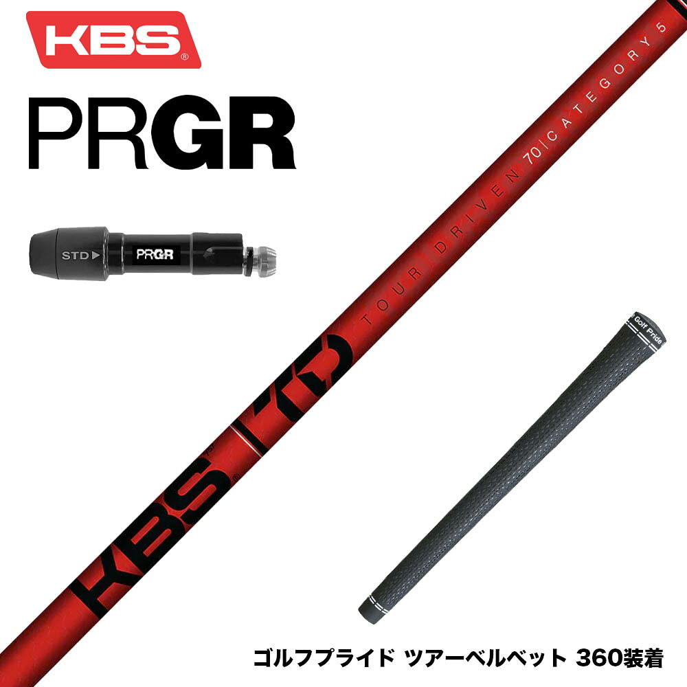 PRGR プロギア 24年 新 RS スリーブ付シャフト KBS TOUR DRIVEN TD ウッド用シャフト TD 50 60 70