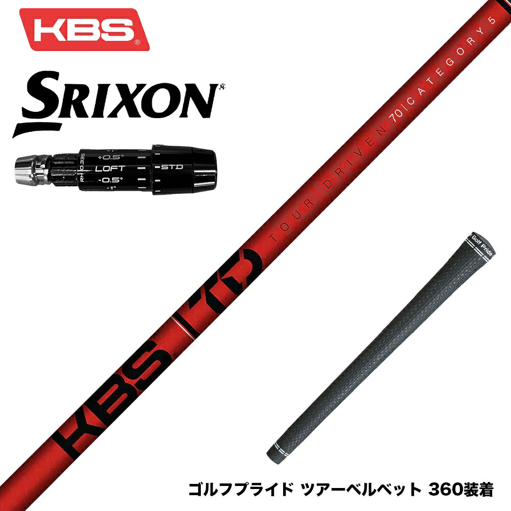 SRIXON スリクソン 2024 Zxi スリーブ付シャフト KBS TOUR DRIVEN TD ウッド用シャフト TD 50 60 70