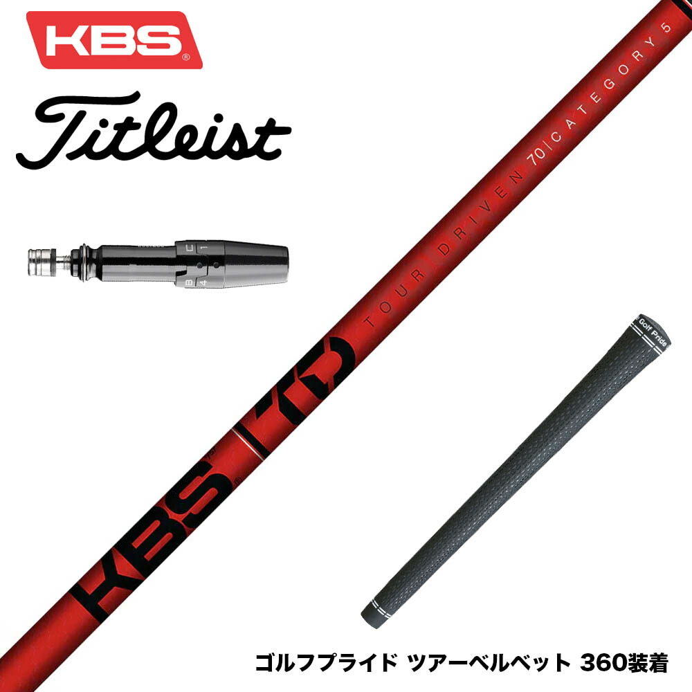 楽天市場】KBS TOUR DRIVEN TD ウッド用シャフト TD 50 60 70 単品