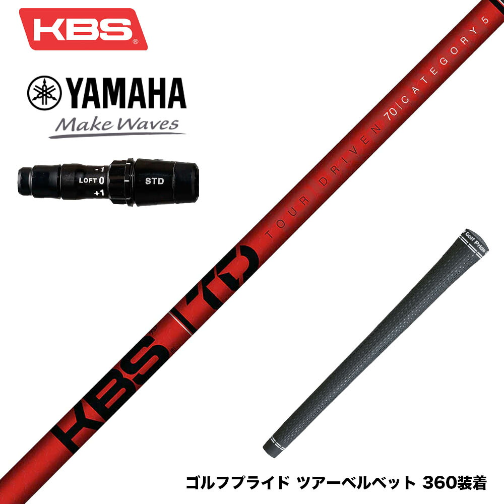YAMAHA ヤマハ 2024 RMX VD スリーブ付シャフト KBS TOUR DRIVEN TD ウッド用シャフト TD 50 60 70
