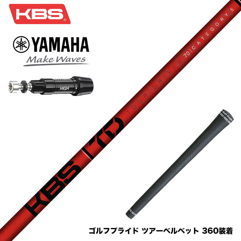 楽天市場】BRIDGESTONE ブリヂストン スリーブ付シャフト KBS TOUR