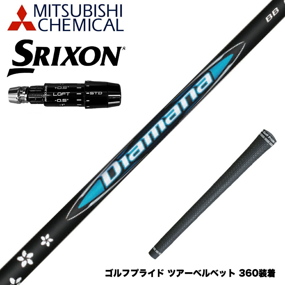 SRIXON スリクソン ゼクシオ14 ZXi対応 スリーブ付シャフト 三菱ケミカル Diamana BB ディアマナ BB