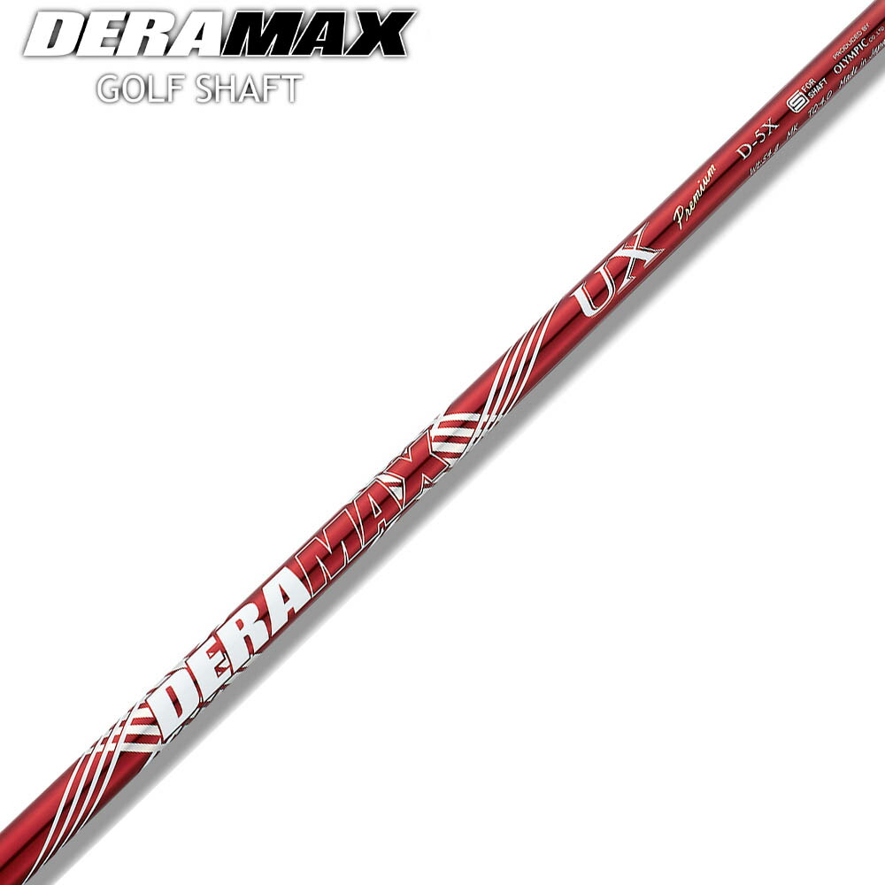DERAMAXドライバー用シャフト　赤デラpremium　オリンピック NEW!《デラマックス UXプレミアム「最新 赤デラ」》GTD