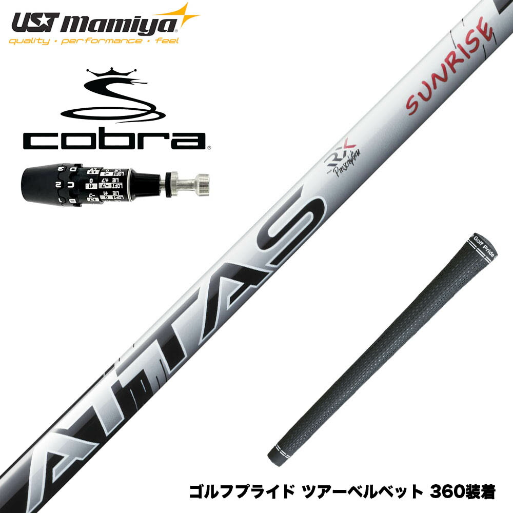 楽天市場】COBRA コブラ 2025 DS-ADAPT対応 スリーブ付シャフト UST