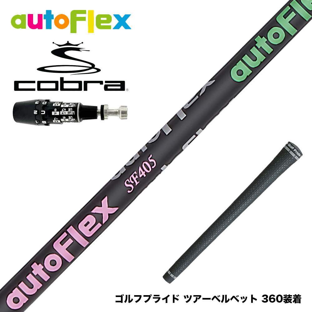 楽天市場】COBRA コブラ DARKSPEED スリーブ付シャフト AutoFlex