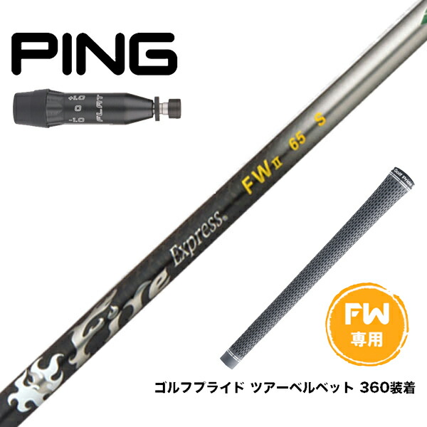シャフト ピン PING G440 FW Fire Express EX(X) 楽天市場】PING ピン 2025 G440 スリーブ付シャフト