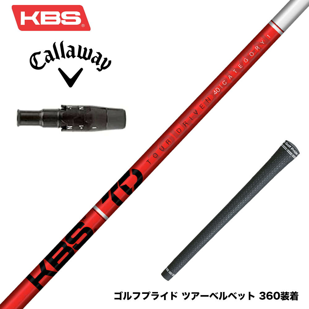 Callawaygolf キャロウェイ ELYTE QUANTUM スリーブ付シャフト KBS TOUR DRIVEN TD ウッド用シャフト TD 40