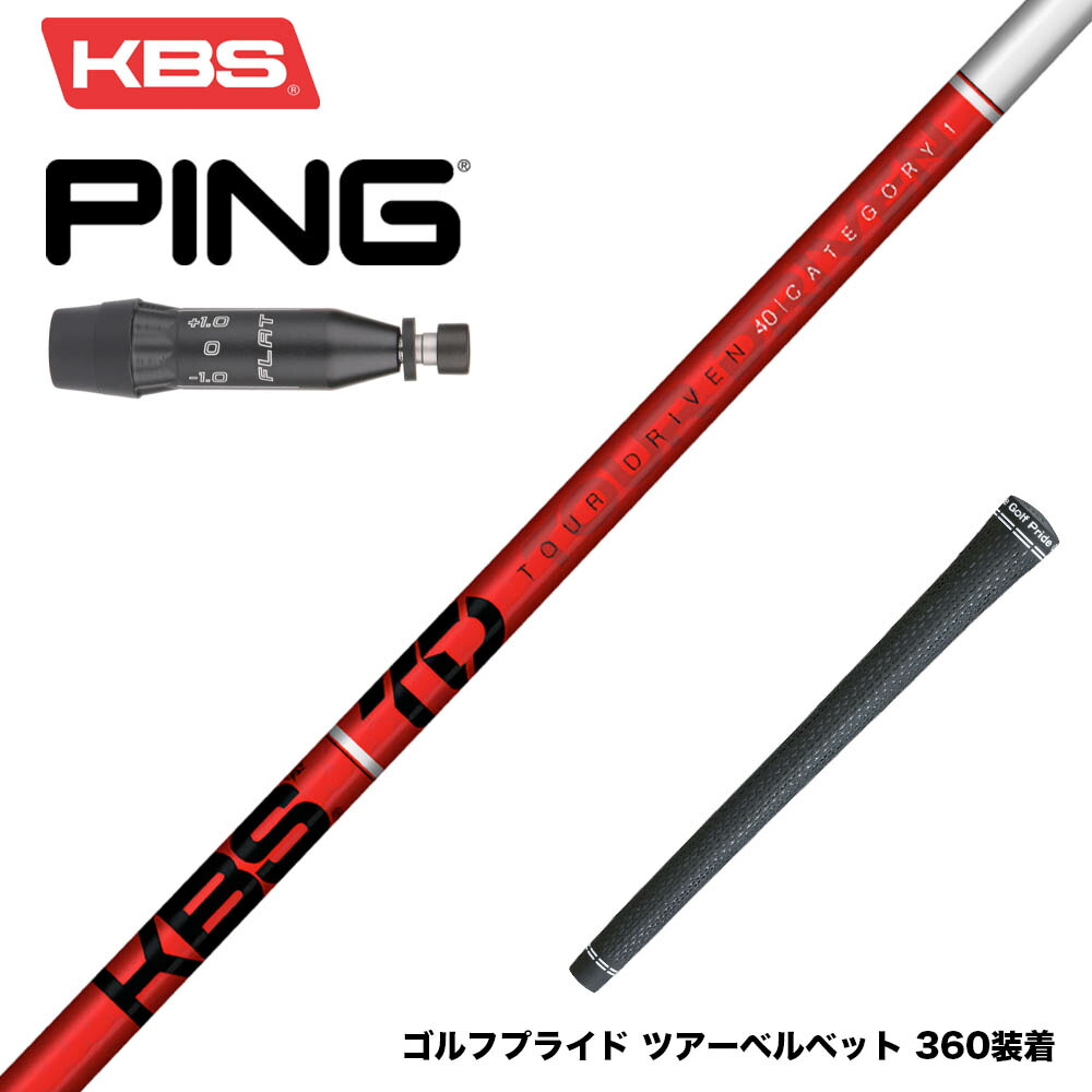 PING ピン G440 スリーブ付シャフト KBS TOUR DRIVEN TD ウッド用シャフト TD 40