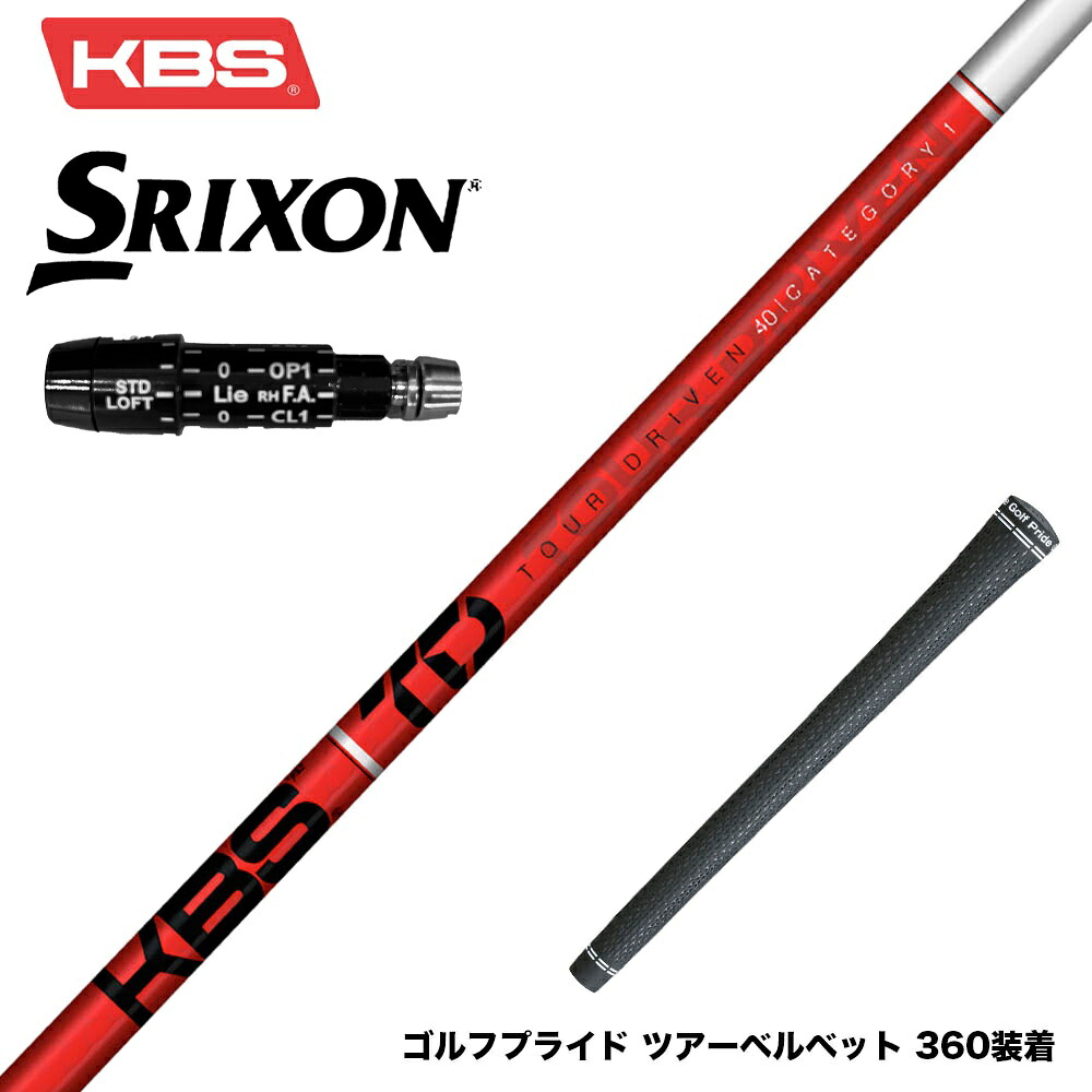 SRIXON スリクソン XXIO ゼクシオ ZXiも対応可能 スリーブ付シャフトKBS TOUR DRIVEN TD ウッド用シャフト TD 40