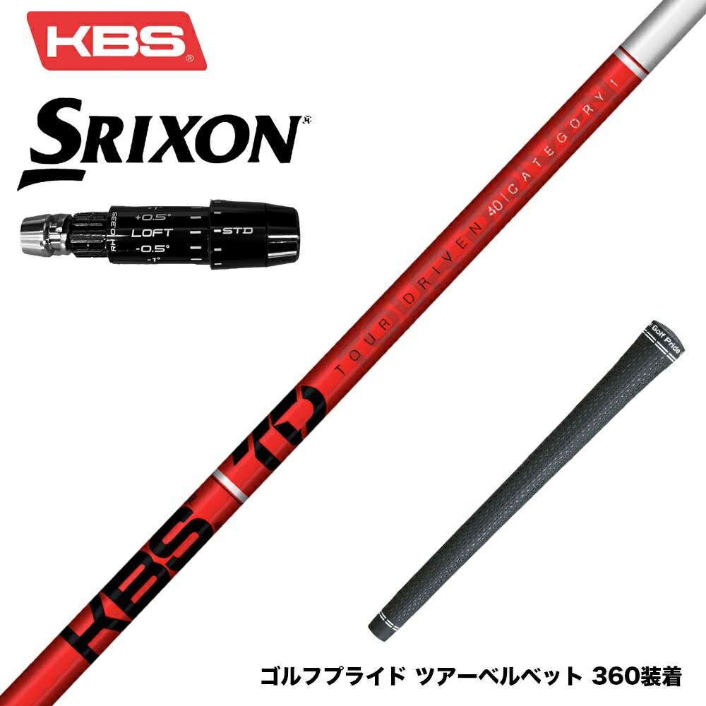SRIXON スリクソン 2024 Zxi スリーブ付シャフト KBS TOUR DRIVEN TD