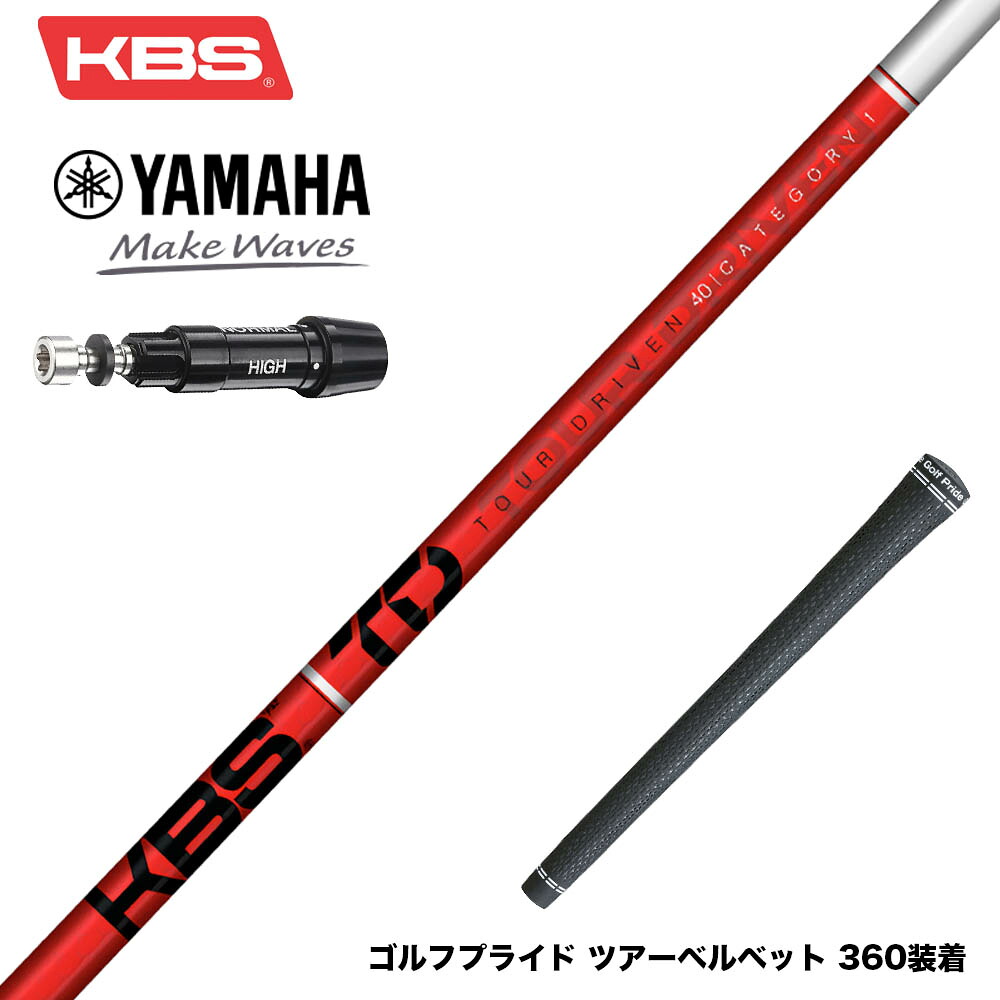YAMAHA ヤマハ スリーブ付シャフト KBS TOUR DRIVEN TD ウッド用シャフト TD 40