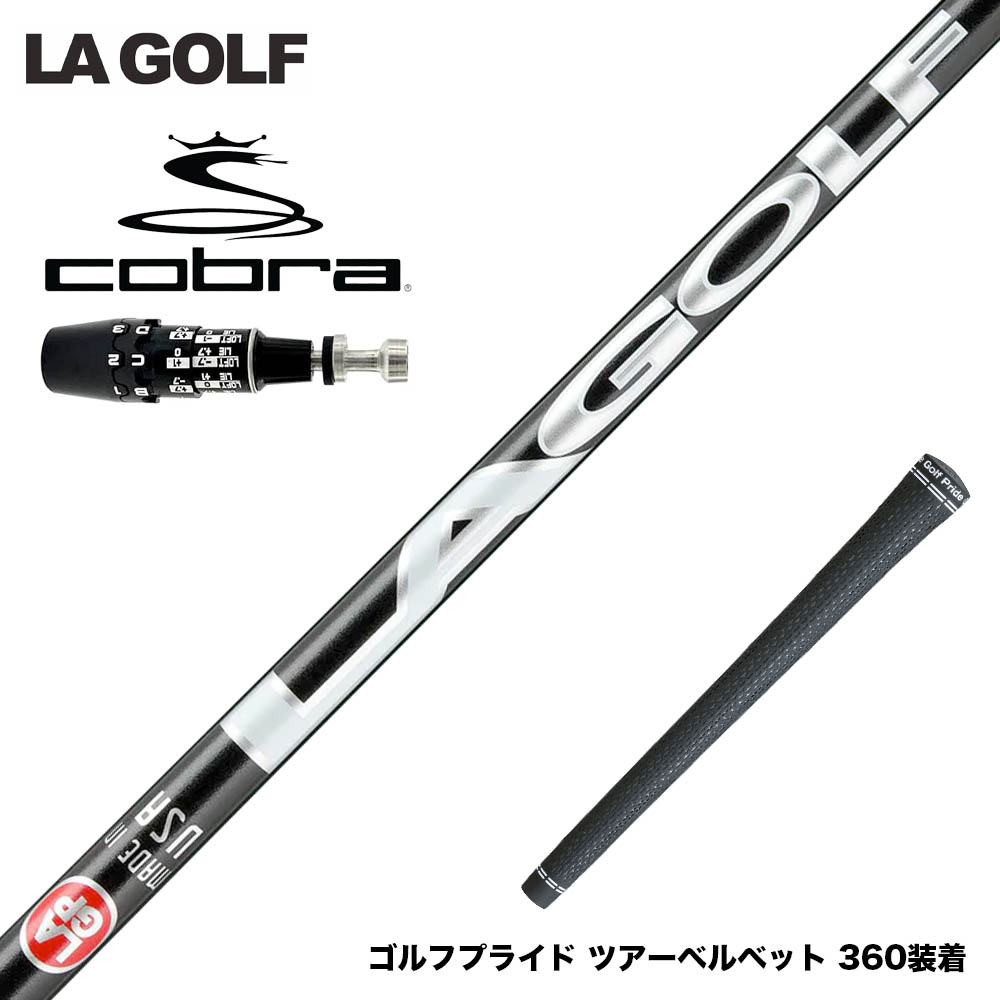 COBRA コブラ OPTM DS-ADAPT DS-ADAPT対応 スリーブ付シャフト LAGOLF GOLF Aシリーズ A-SERIES ハイ・ミッド・ロータイプ展開 LAゴルフ