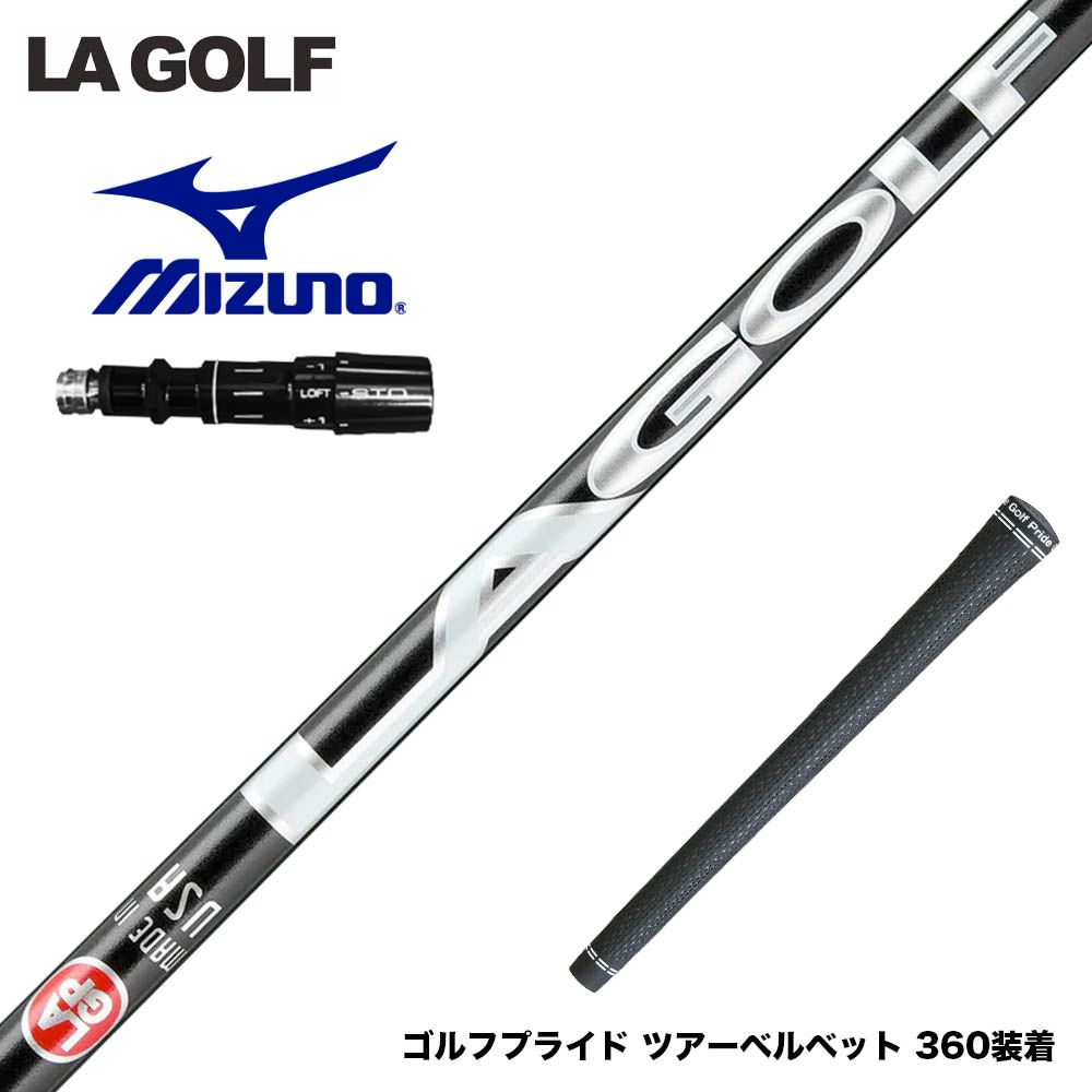 MIZUNO ミズノ JPX ONE対応 スリーブ付きシャフト LAGOLF GOLF Aシリーズ A-SERIES ハイ・ミッド・ロータイプ展開 LAゴルフ
