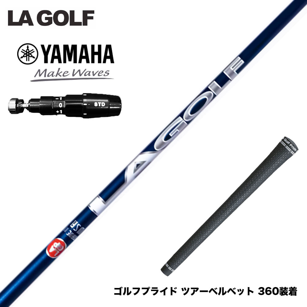 YAMAHA ヤマハ 2025 RMX DDドライバー対応 スリーブ付シャフト LAGOLF BRYSON SIGNATURE SERIES ブライソン・シグネチャーシリーズ LAゴルフ