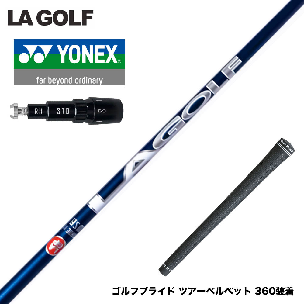 YONEX ヨネックス EZONE GT スリーブ付シャフト LAGOLF BRYSON SIGNATURE SERIES ブライソン・シグネチャーシリーズ LAゴルフ