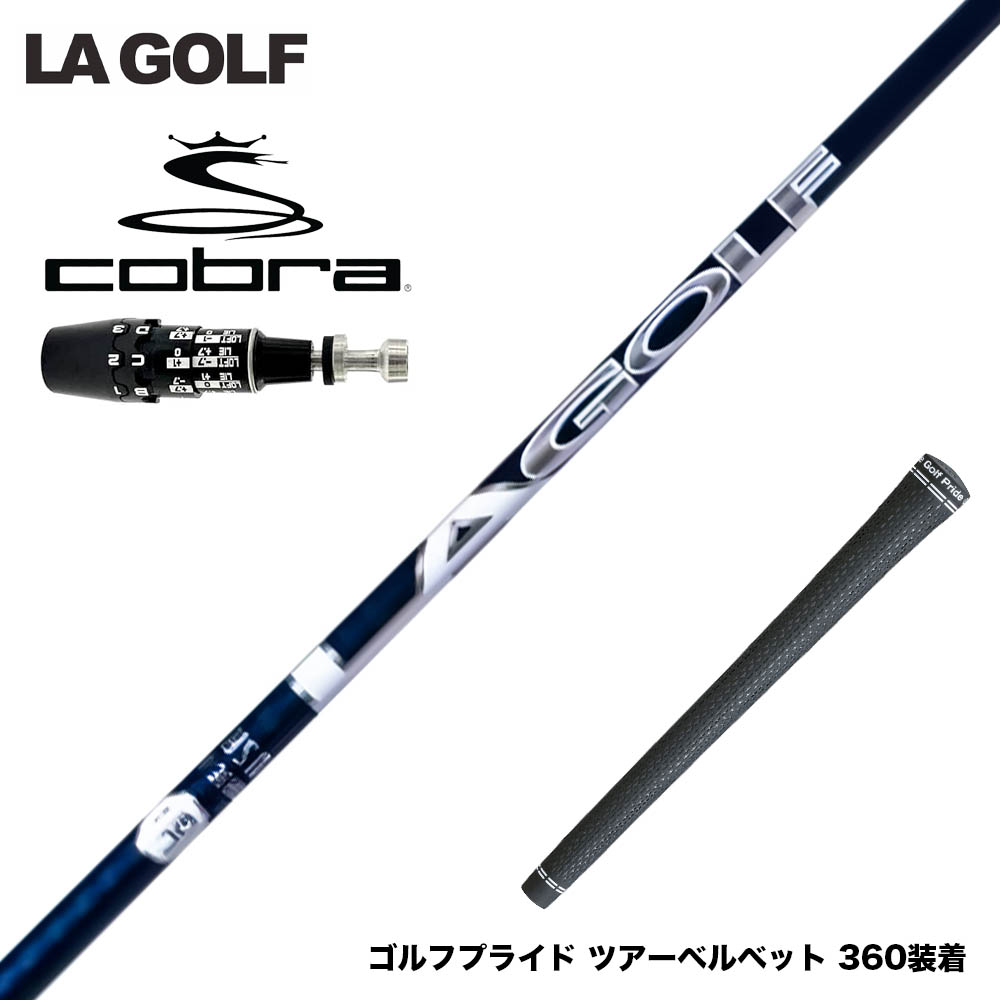 COBRA コブラ OPTM DS-ADAPT DS-ADAPT対応 スリーブ付シャフト LAGOLF DJ SIGNATURE SERIES シグネチャー シリーズ 中弾道設計 カーボン LAゴルフ
