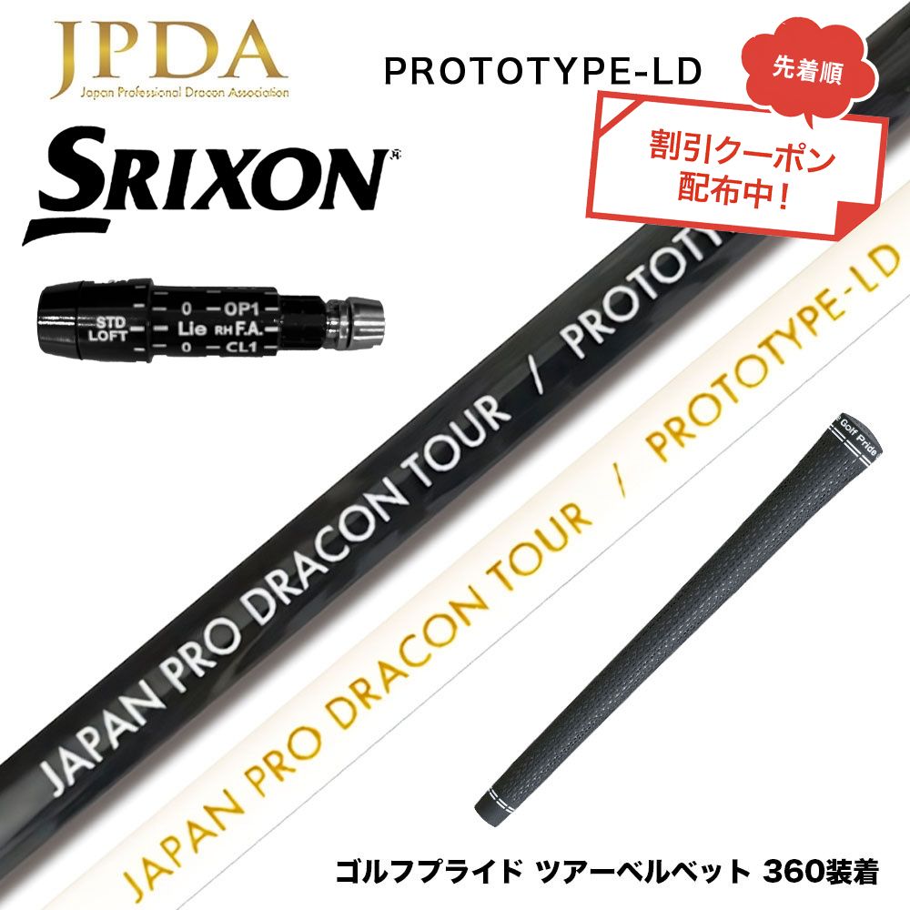 【楽天市場】ク−ポン対象商品 SRIXON スリクソン XXIO ゼクシオ ZXiも対応可能 スリーブ付シャフト JPDA PROTOTYPE ...