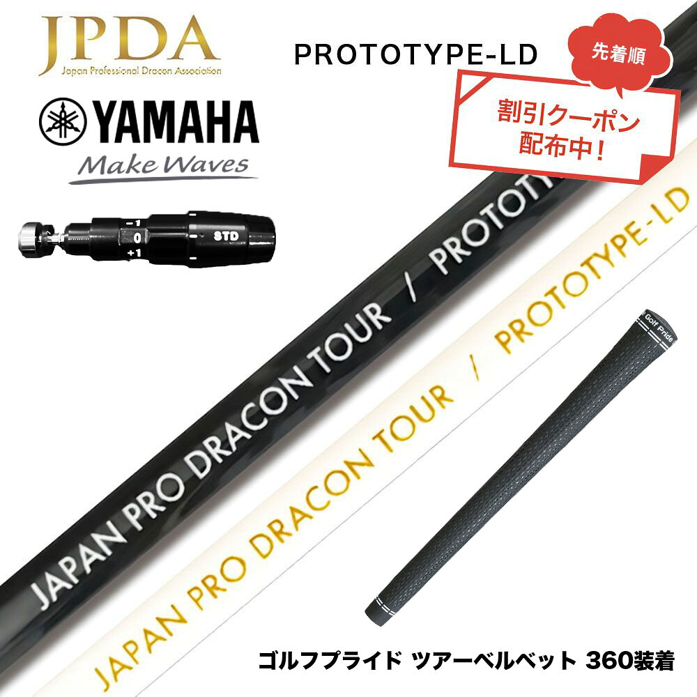 【楽天市場】クーポン対象商品 YAMAHA ヤマハ 2025 RMX DDドライバー対応 スリーブ付シャフト JPDA PROTOTYPE ...