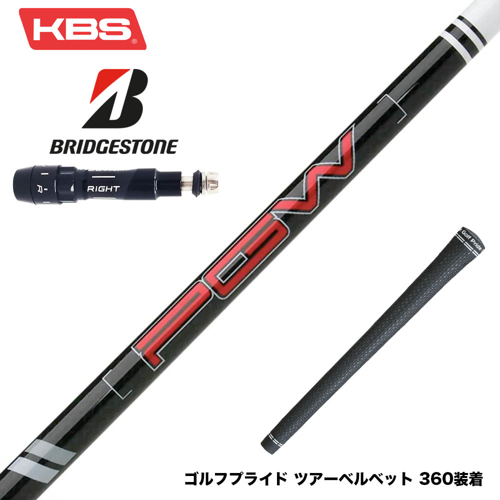 BRIDGESTONE ブリヂストン スリーブ付シャフト KBS PGW Players Graphite Wood グラファイトウッドシャフト 17,640円