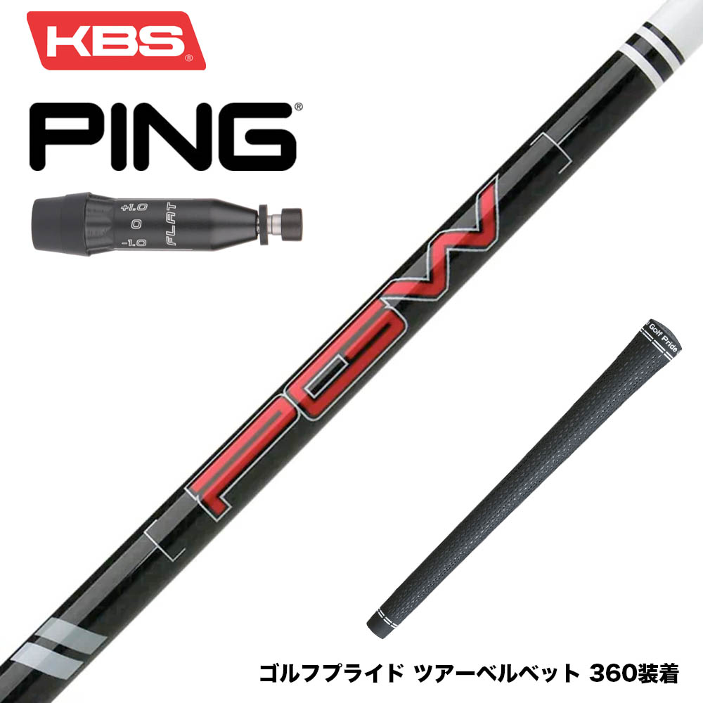 PING ピン G440 スリーブ付シャフト KBS PGW Players Graphite Wood グラファイトウッドシャフト