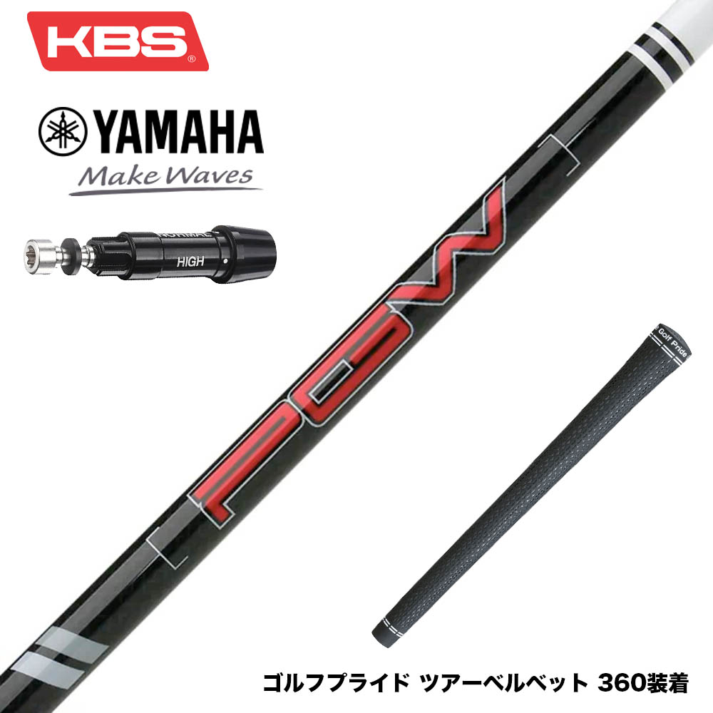 楽天市場】YAMAHA ヤマハ スリーブ付シャフト KBS TOUR DRIVEN TD