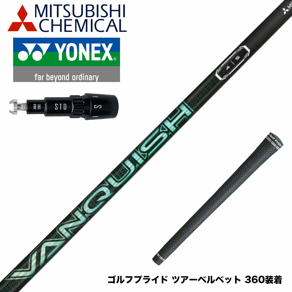YONEX ヨネックス EZONE GT スリーブ付シャフト 三菱ケミカル VANQUISH VV 中調子 バンキッシュ ヴィヴィ 軽量カーボン