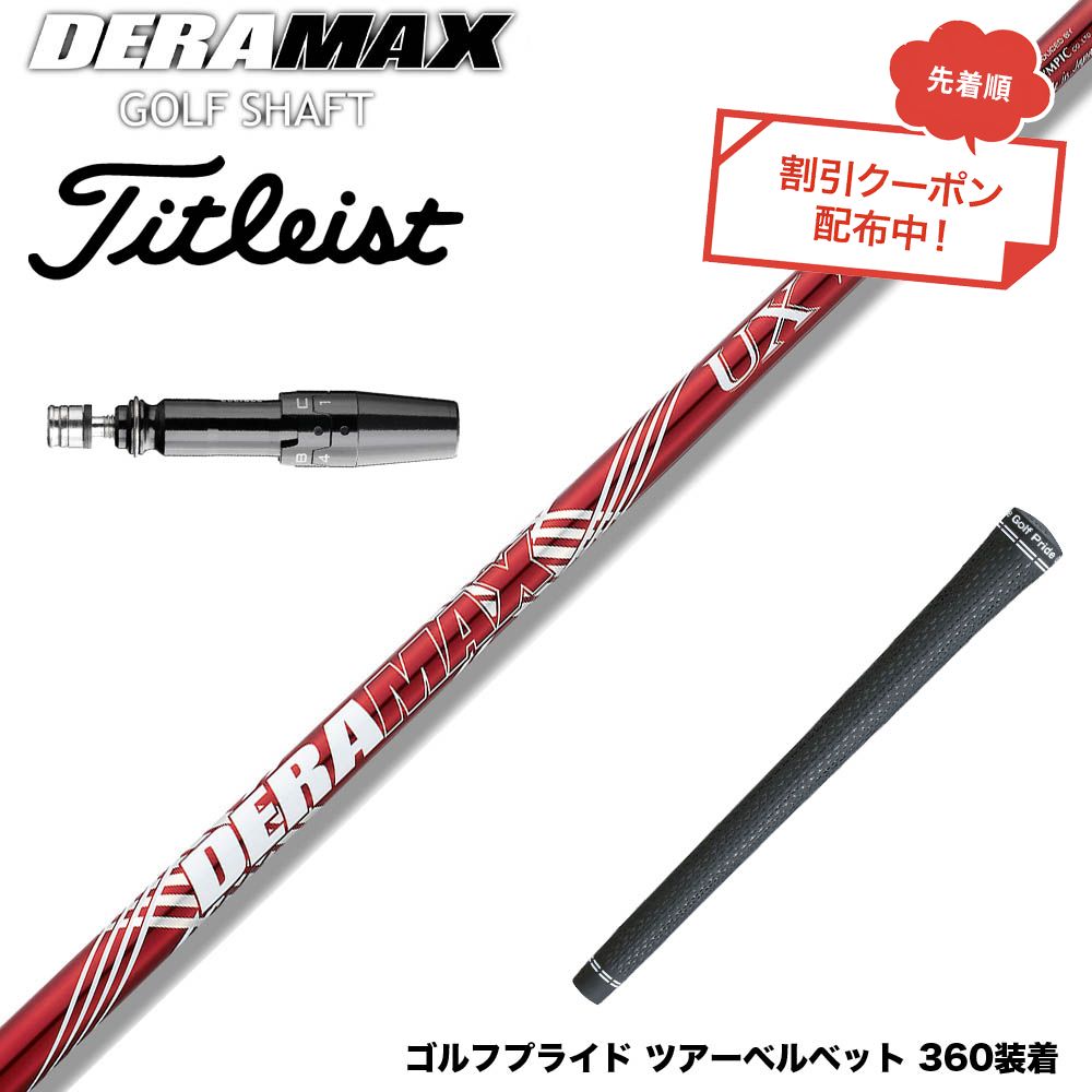 素晴らしい価格 03i-75S☆7本セット オリムピック☆DERAMAX デラ