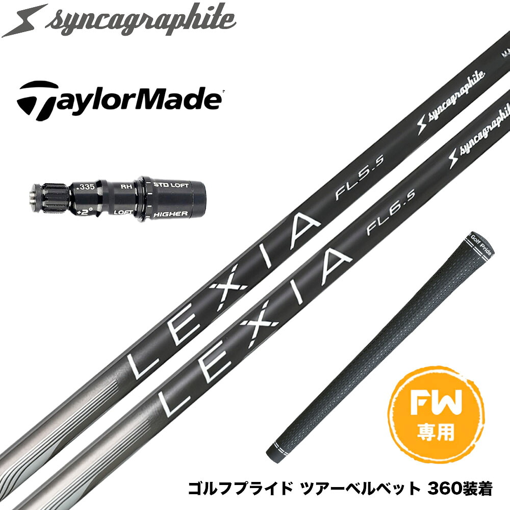 Taylormade テーラーメイド Qi4D Qi35等 FW スリーブ付きシャフト シンカグラファイト LEXIA レクシア Lシリーズ フェアウェイウッドシャフト|ゴルフ工房 BANZAI GOLF