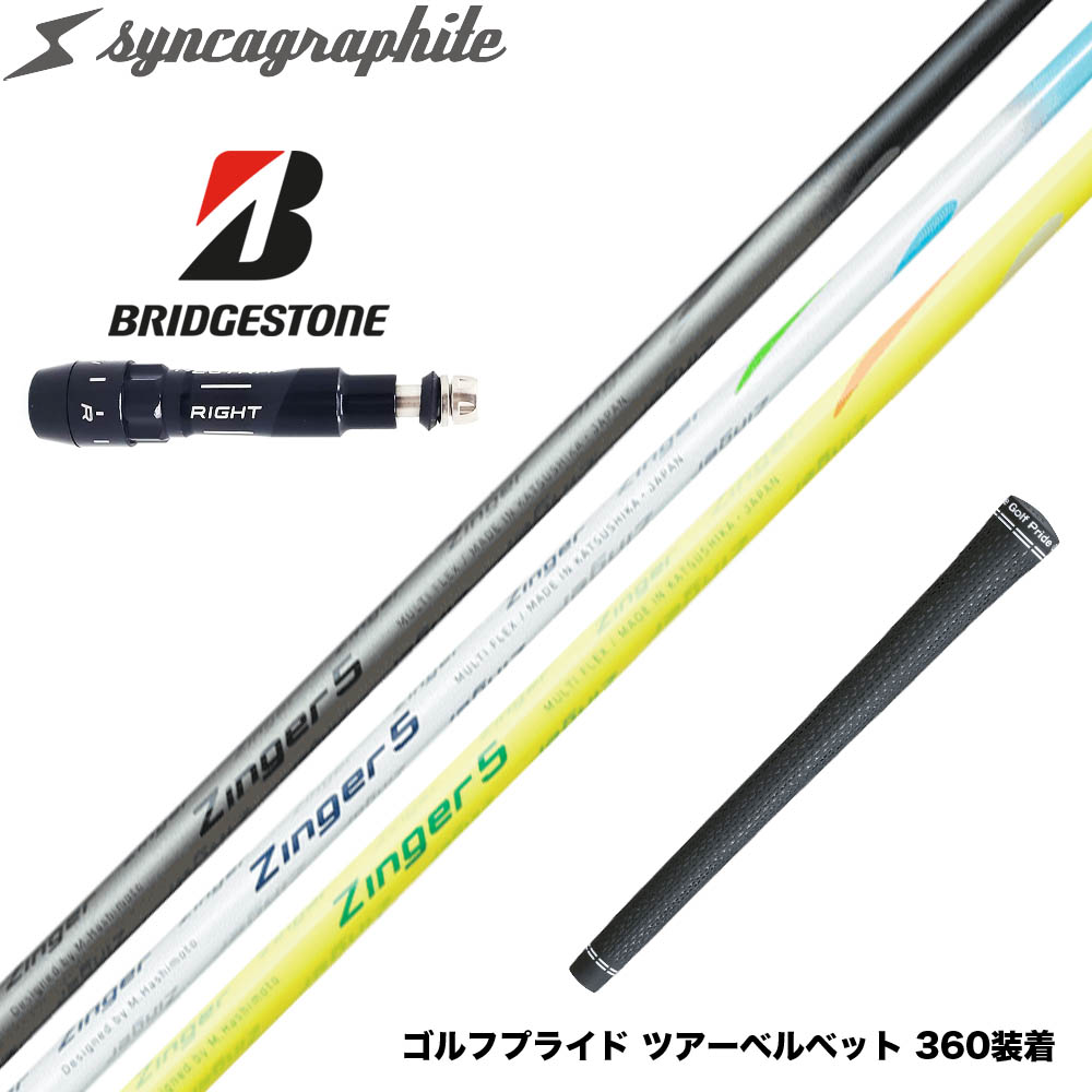 楽天市場】【3〜5営業日】ブリヂストン スリーブ付きシャフト シンカ