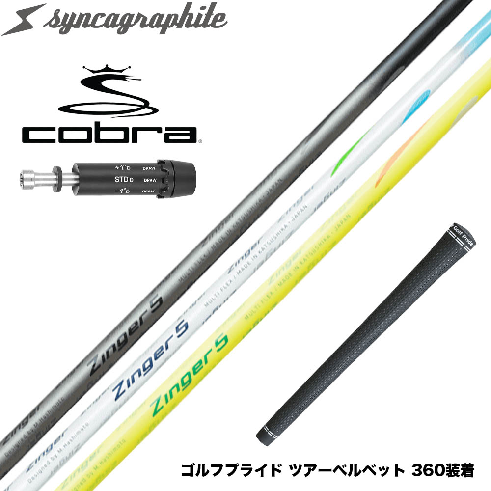 COBRA コブラ DARKSPEED スリーブ付シャフト シンカグラファイト Zinger ジンガー 4・5・6 飛距離アップ ロースピン系シャフト