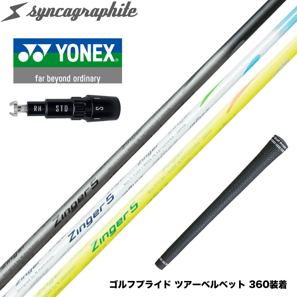 YONEX ヨネックス EZONE GT スリーブ付シャフト シンカグラファイト Zinger ジンガー 4・5・6 飛距離アップ ロースピン系シャフト|ゴルフ工房 BANZAI GOLF