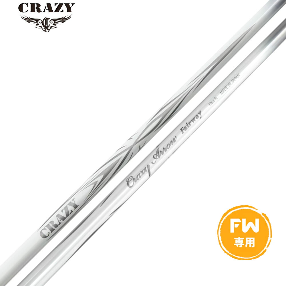 CRAZY ARROW FW クレイジー アロー 新デザイン フェアウェイウッド専用シャフト 軽量 高弾道 FW専用 単品販売不可 リシャフト時工賃別途必要|ゴルフ工房 BANZAI GOLF