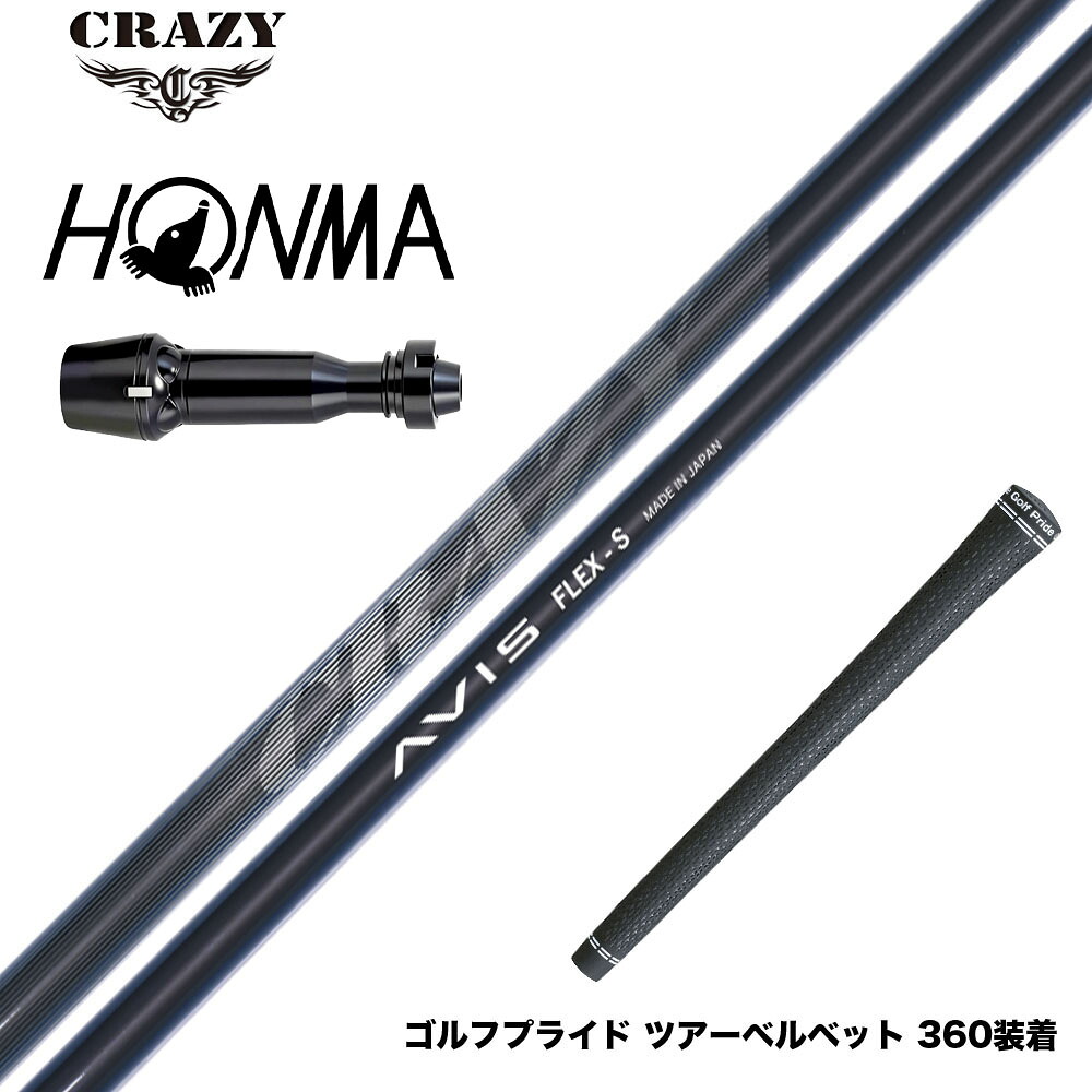 HONMA 本間ゴルフ TW777ドライバー対応 スリーブ付シャフト CRAZY AVIS クレイジー アヴィス ドライバーシャフト 高弾道 高初速 軽量モデル｜ゴルフ工房 BANZAI GOLF