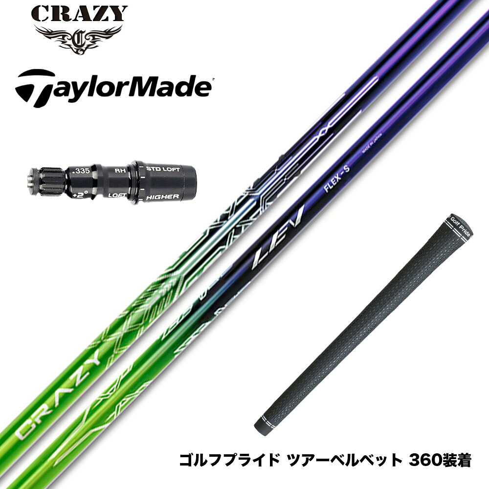 TaylorMade テーラーメイド Qi4D Qi35等 スリーブ付シャフト CRAZY LEV クレイジー レヴ シャフト 高精度設計 ドライバー用 カーボンシャフト