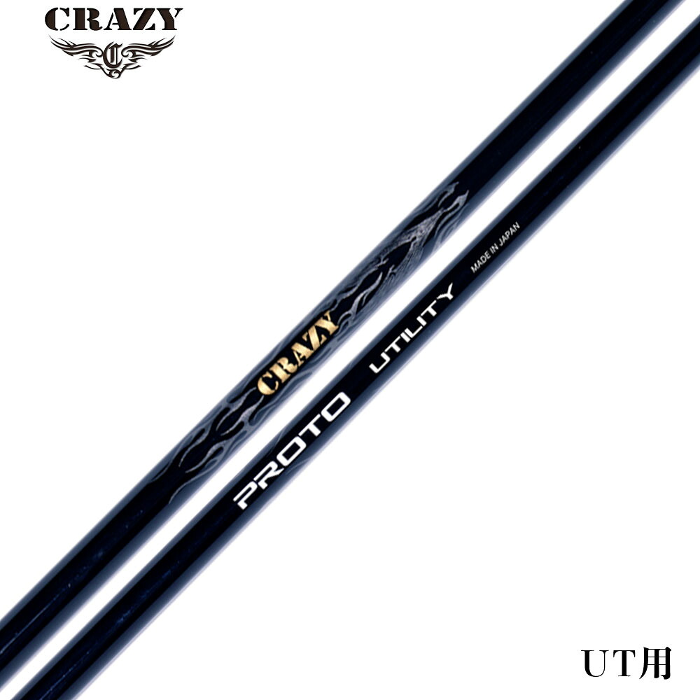 CRAZY クレイジー PROTO プロト ユーティリティ専用シャフト ジャストトルク設計 飛距離 コントロール性 両立 高性能 シャフト単品不可 リシャフト専用