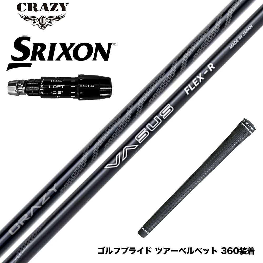 SRIXON スリクソン ゼクシオ14 ZXi対応 スリーブ付シャフト CRAZY VASUS クレイジー ヴァーサス 高弾道 高初速 安定性 軽量 カーボンシャフト